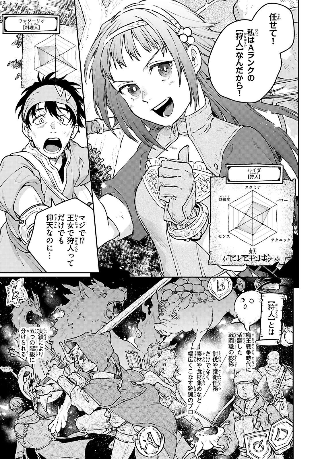 大衆食堂アロンダール亭～崖っぷちおじさんシェフ、わがまま王女と【女王の料理人】目指します～ 第3話 - 17