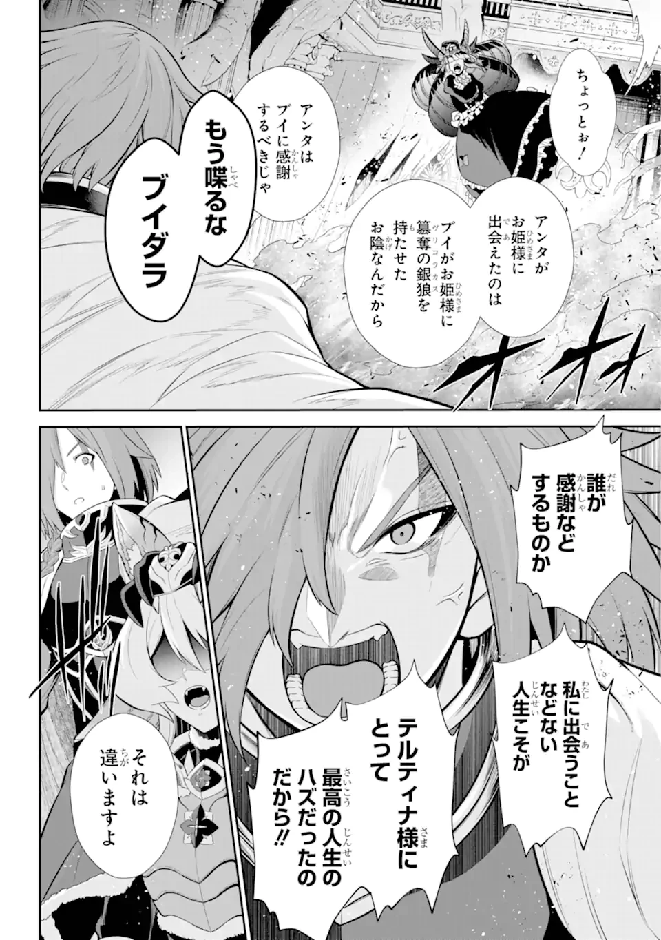 戦隊レッド 異世界で冒険者になる 第42.3話 - 2