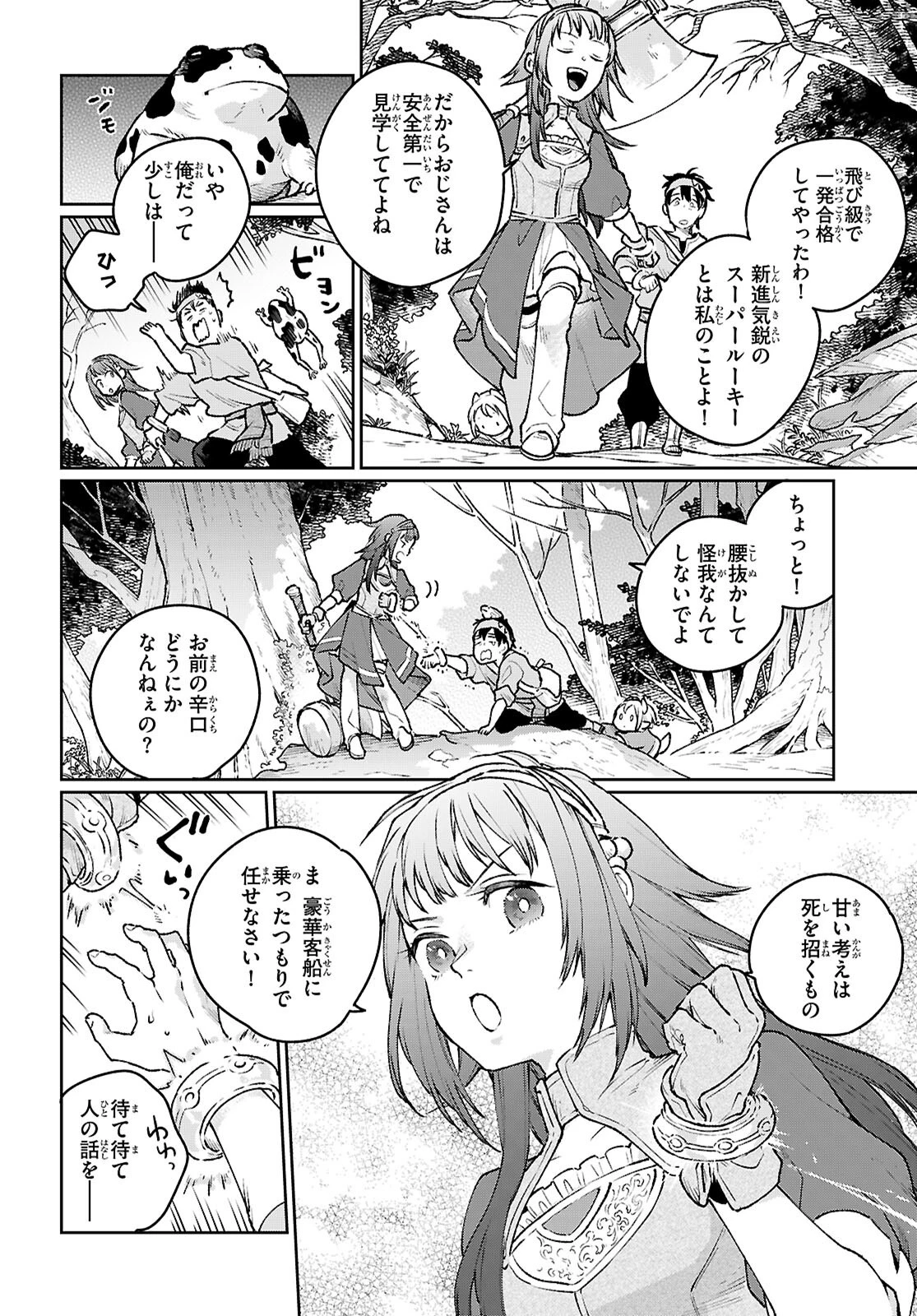 大衆食堂アロンダール亭～崖っぷちおじさんシェフ、わがまま王女と【女王の料理人】目指します～ 第3話 - 18