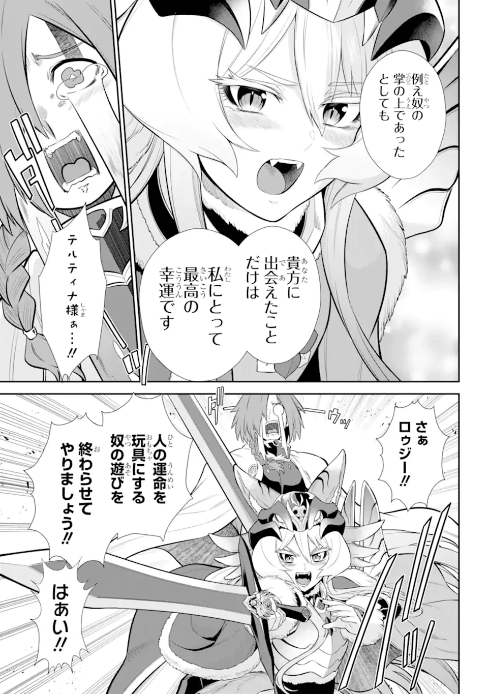 戦隊レッド 異世界で冒険者になる 第42.3話 - 3