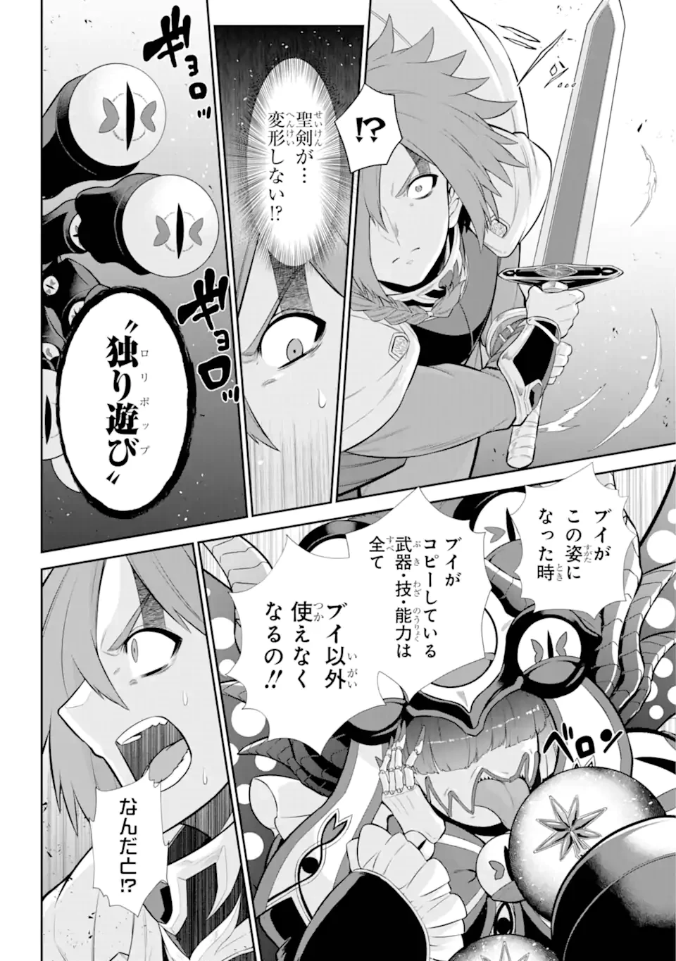 戦隊レッド 異世界で冒険者になる 第42.3話 - 6