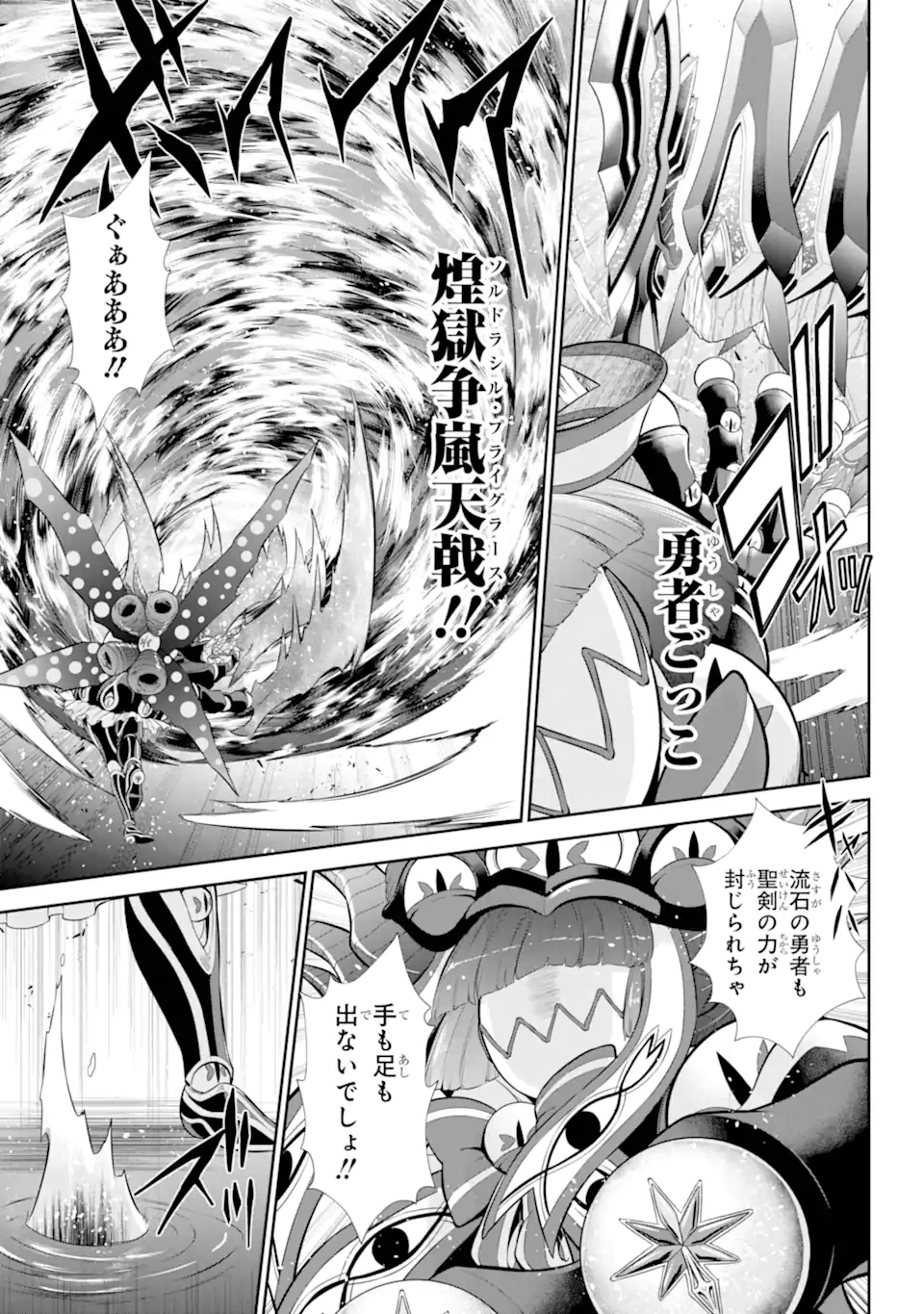 戦隊レッド 異世界で冒険者になる 第42.3話 - 7