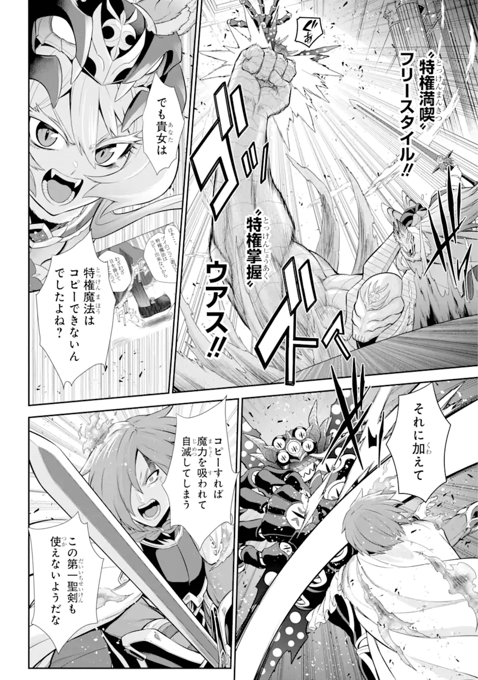 戦隊レッド 異世界で冒険者になる 第42.3話 - 8