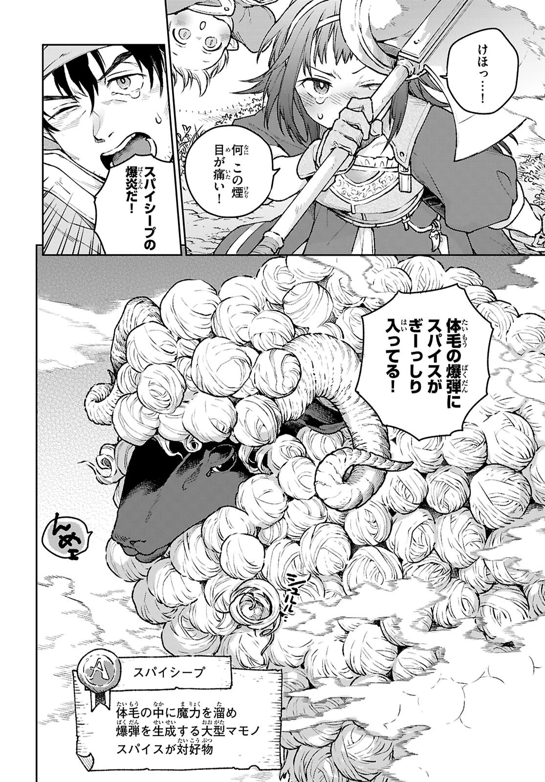 大衆食堂アロンダール亭～崖っぷちおじさんシェフ、わがまま王女と【女王の料理人】目指します～ 第3話 - 22