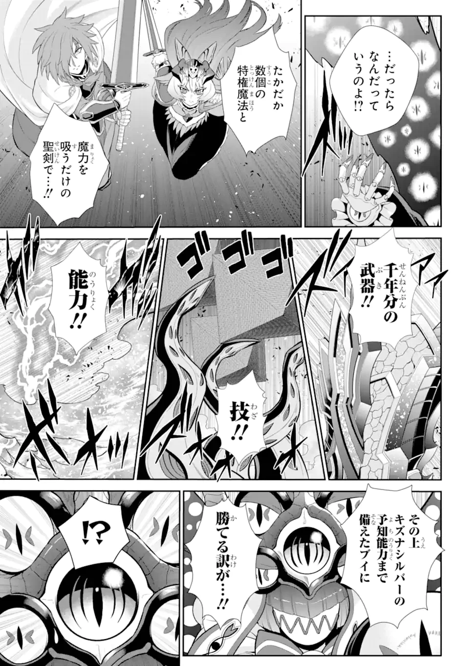 戦隊レッド 異世界で冒険者になる 第42.3話 - 9