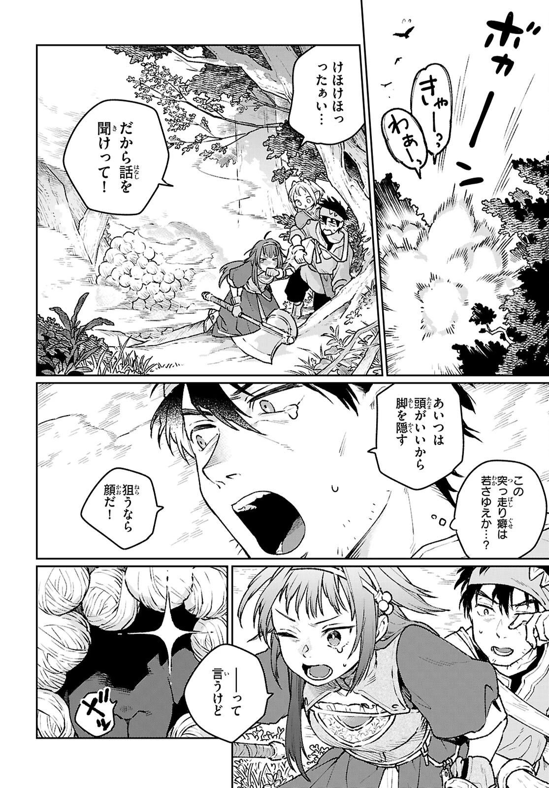 大衆食堂アロンダール亭～崖っぷちおじさんシェフ、わがまま王女と【女王の料理人】目指します～ 第3話 - 24