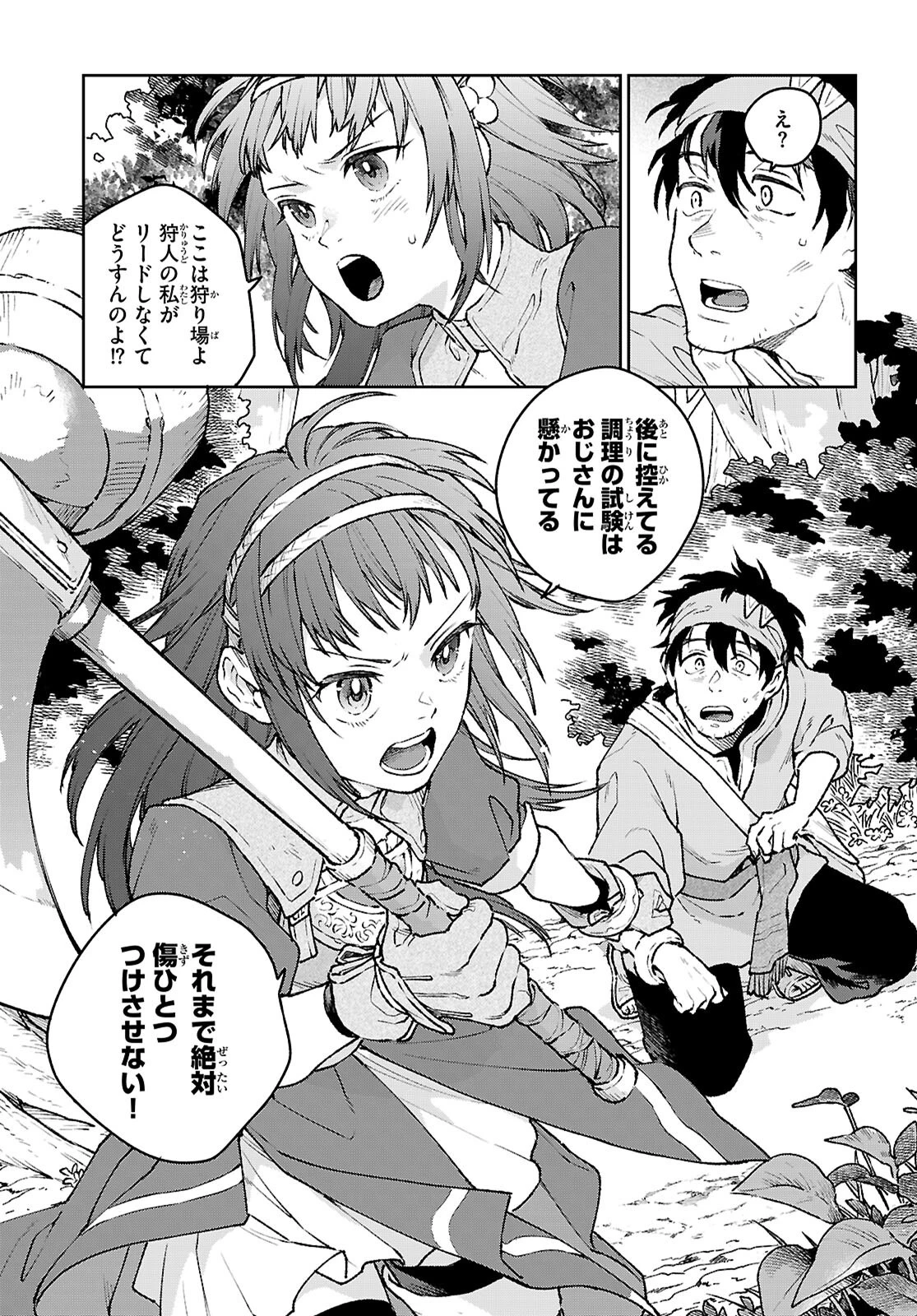 大衆食堂アロンダール亭～崖っぷちおじさんシェフ、わがまま王女と【女王の料理人】目指します～ 第3話 - 27