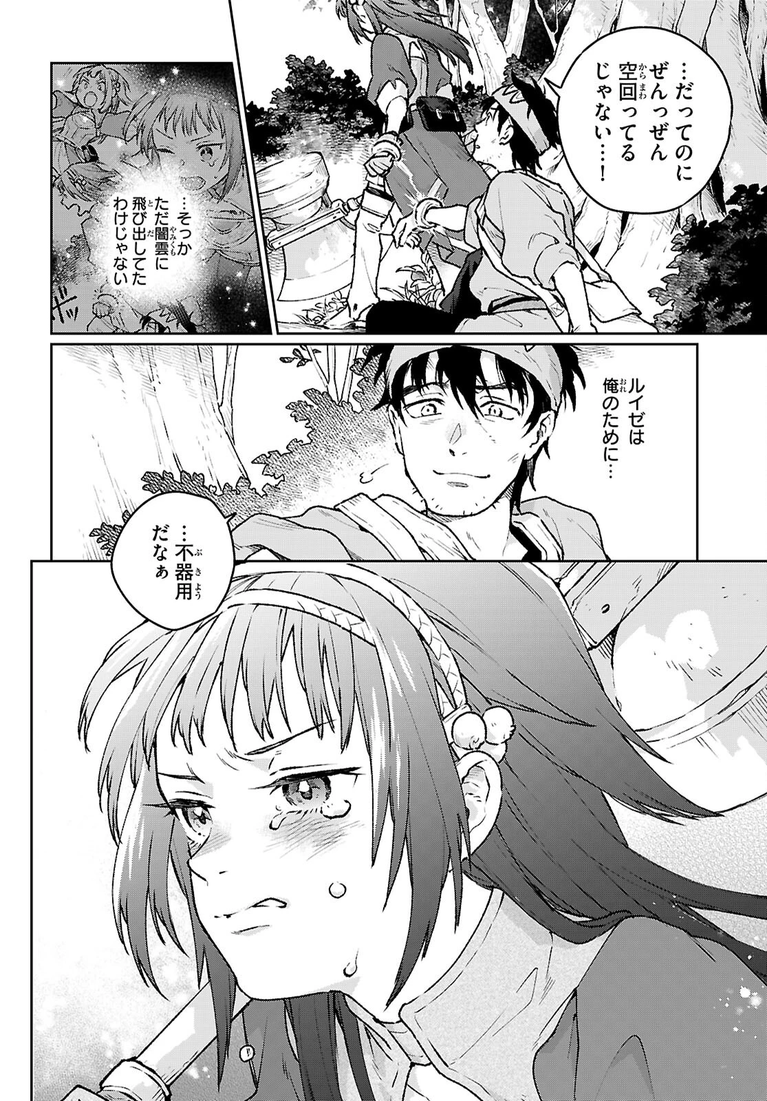 大衆食堂アロンダール亭～崖っぷちおじさんシェフ、わがまま王女と【女王の料理人】目指します～ 第3話 - 28