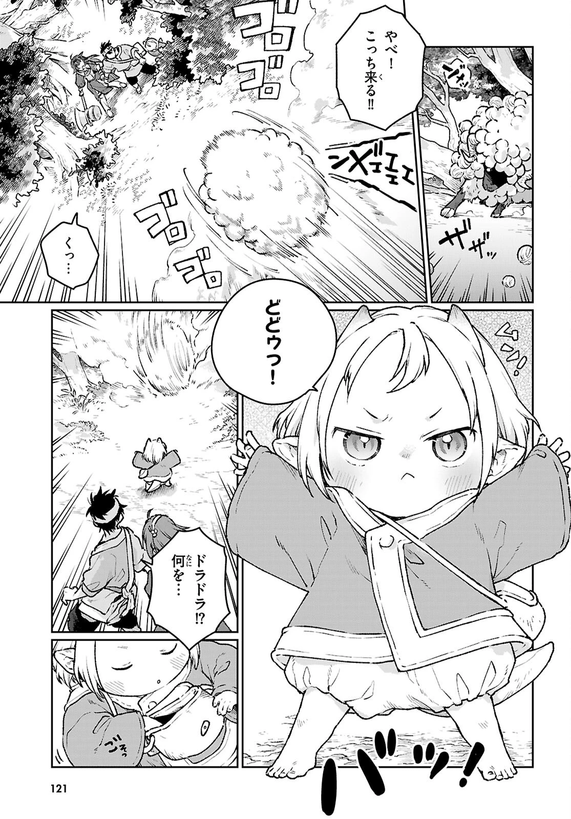 大衆食堂アロンダール亭～崖っぷちおじさんシェフ、わがまま王女と【女王の料理人】目指します～ 第3話 - 29