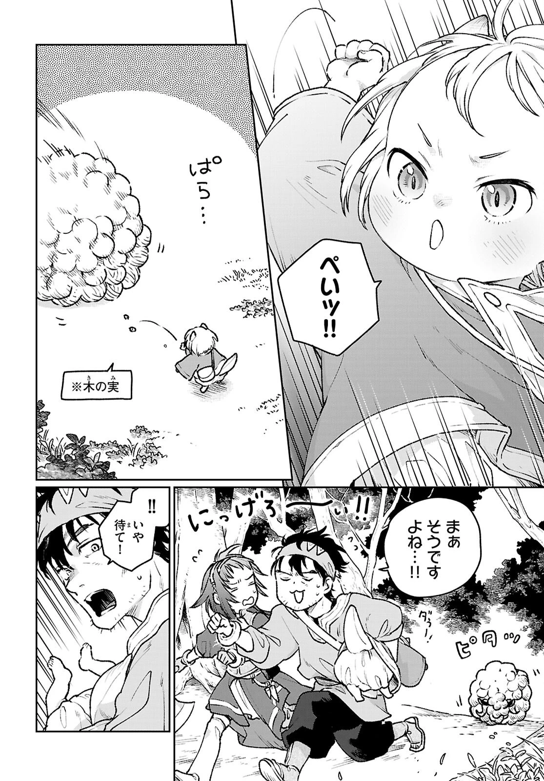 大衆食堂アロンダール亭～崖っぷちおじさんシェフ、わがまま王女と【女王の料理人】目指します～ 第3話 - 30