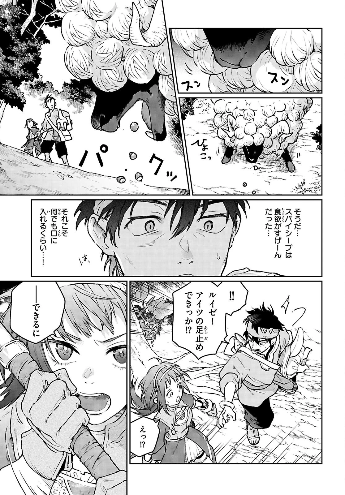 大衆食堂アロンダール亭～崖っぷちおじさんシェフ、わがまま王女と【女王の料理人】目指します～ 第3話 - 31