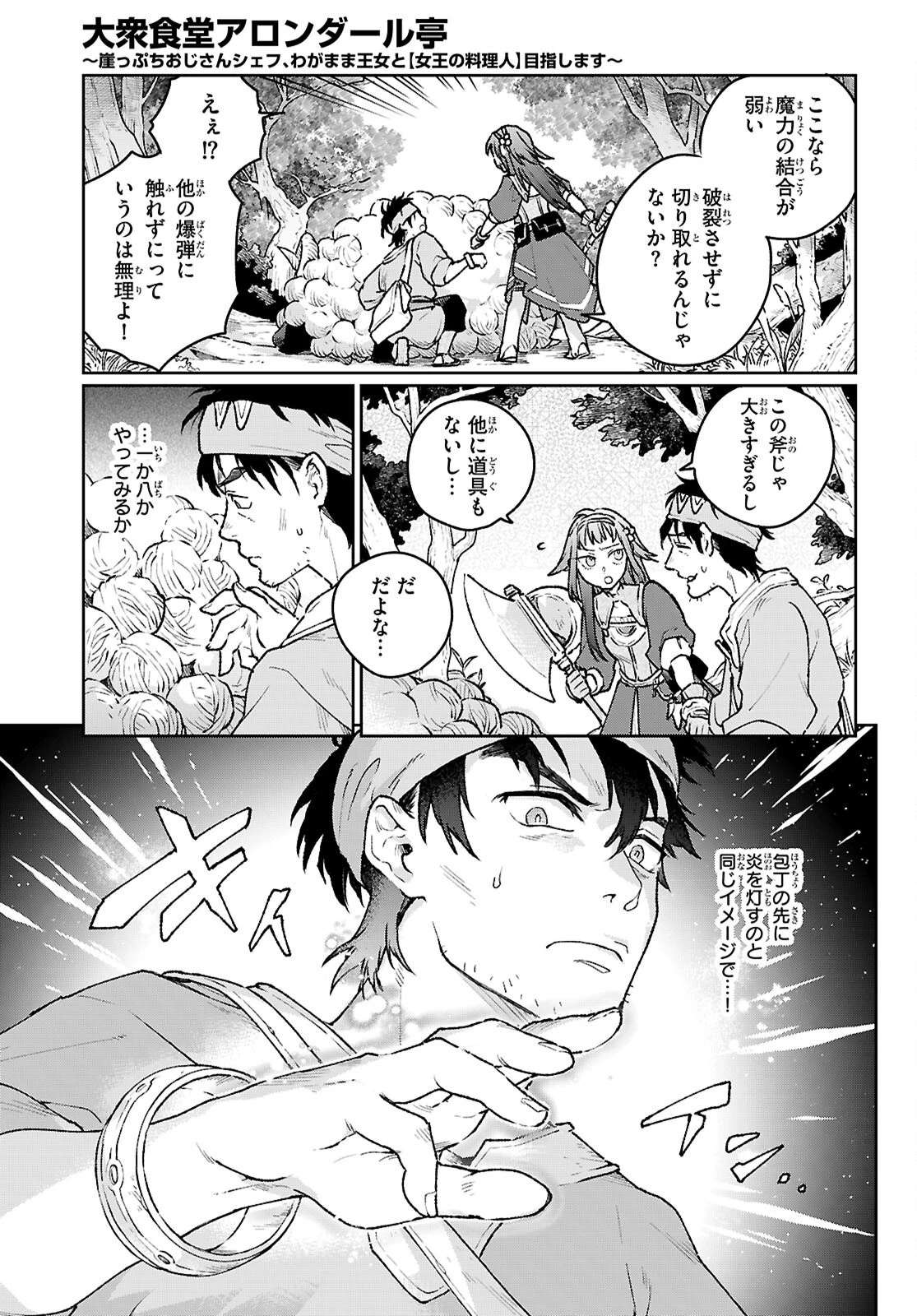 大衆食堂アロンダール亭～崖っぷちおじさんシェフ、わがまま王女と【女王の料理人】目指します～ 第3話 - 35