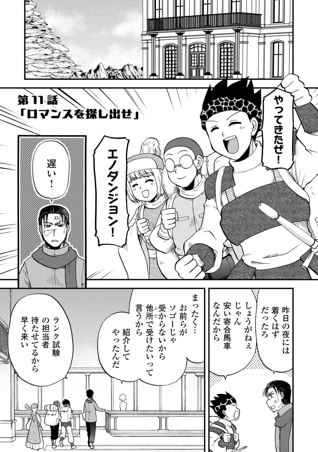 ソロダン　～週末は趣味を満喫させて頂きます～ 第11話 - 1