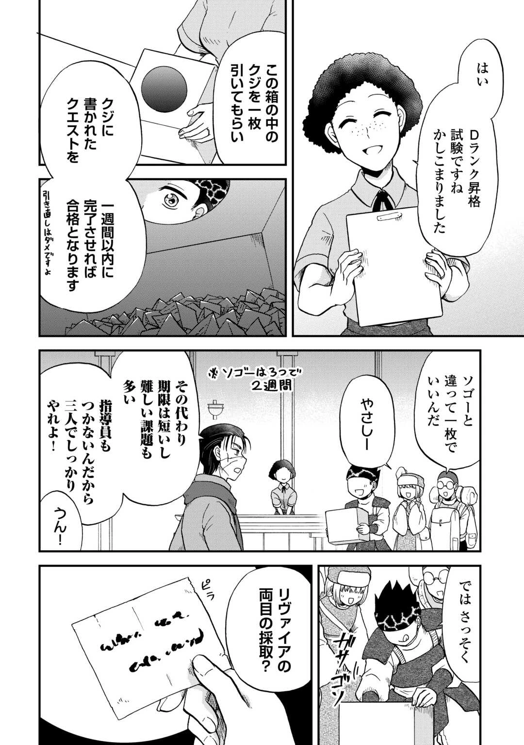 ソロダン　～週末は趣味を満喫させて頂きます～ 第11話 - 2