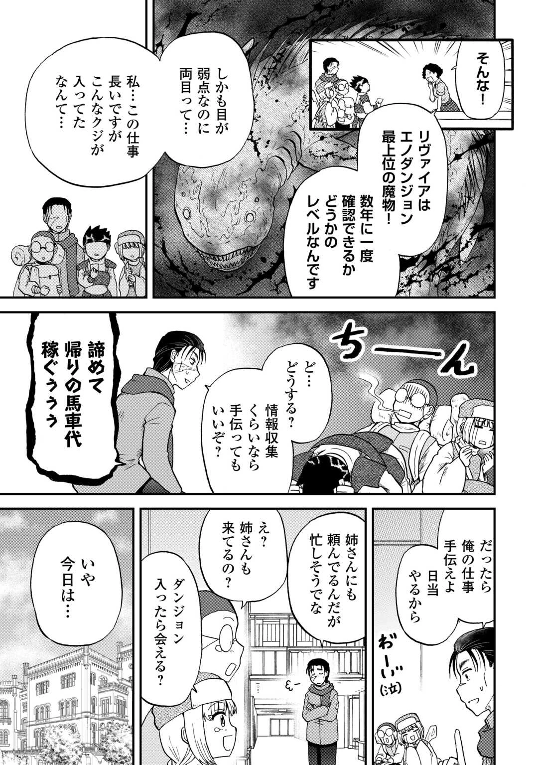 ソロダン　～週末は趣味を満喫させて頂きます～ 第11話 - 3