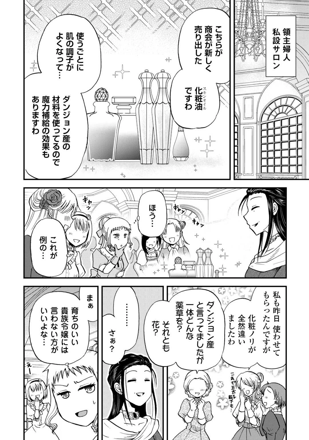 ソロダン　～週末は趣味を満喫させて頂きます～ 第11話 - 4