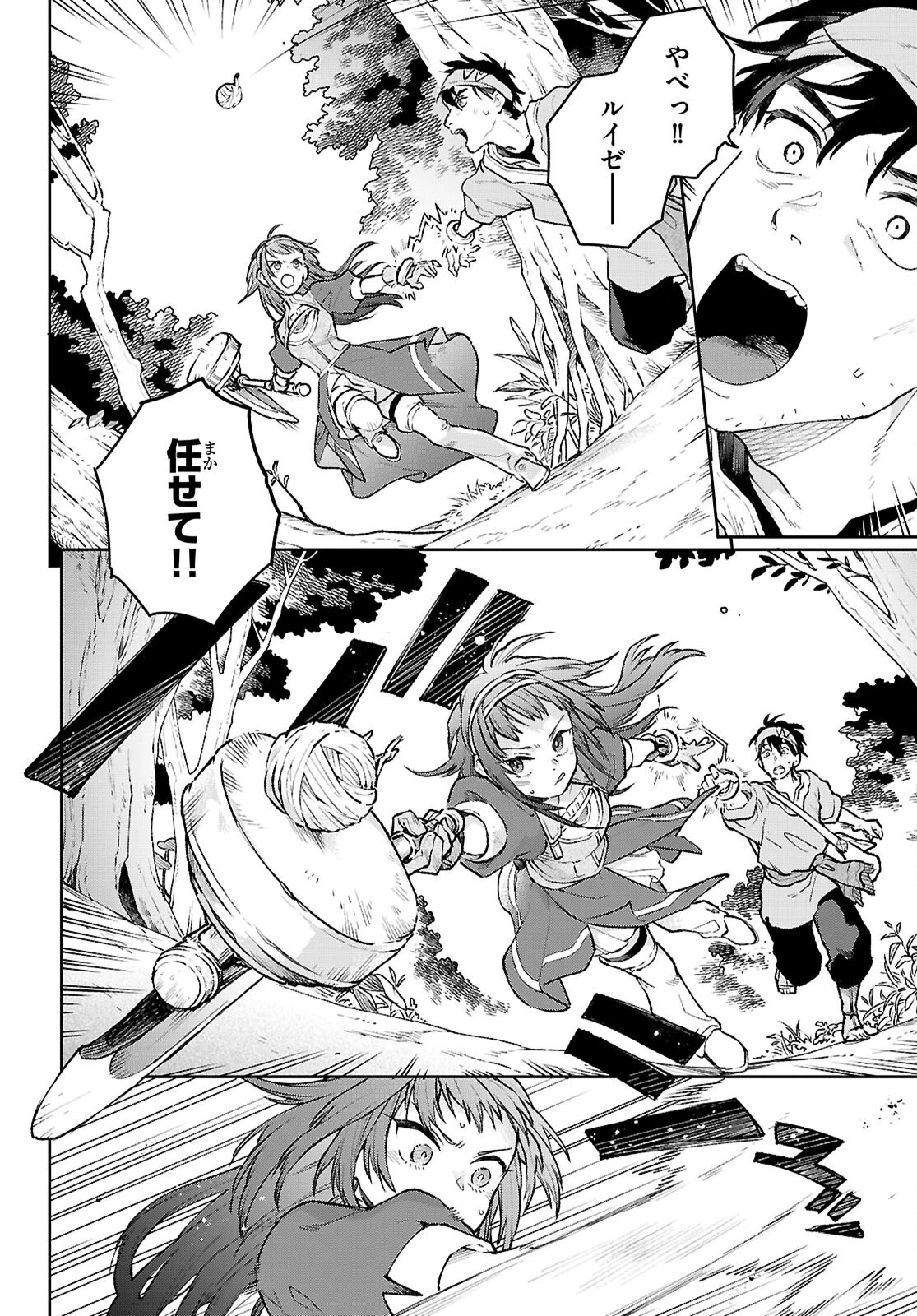 大衆食堂アロンダール亭～崖っぷちおじさんシェフ、わがまま王女と【女王の料理人】目指します～ 第3話 - 38