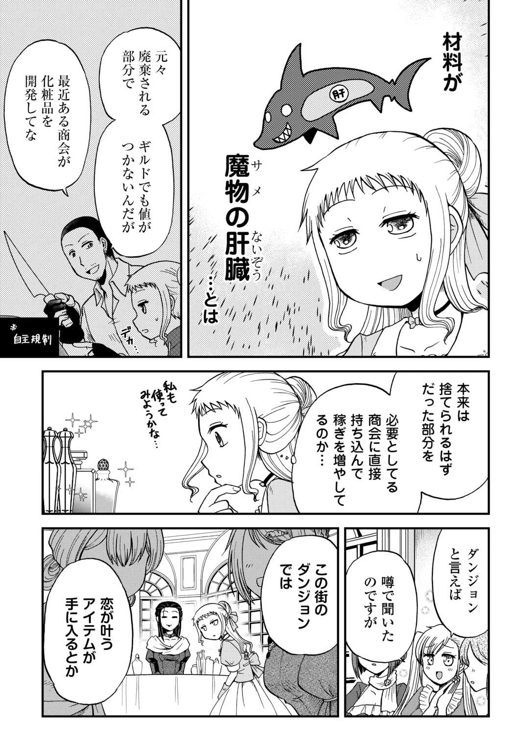 ソロダン　～週末は趣味を満喫させて頂きます～ 第11話 - 5