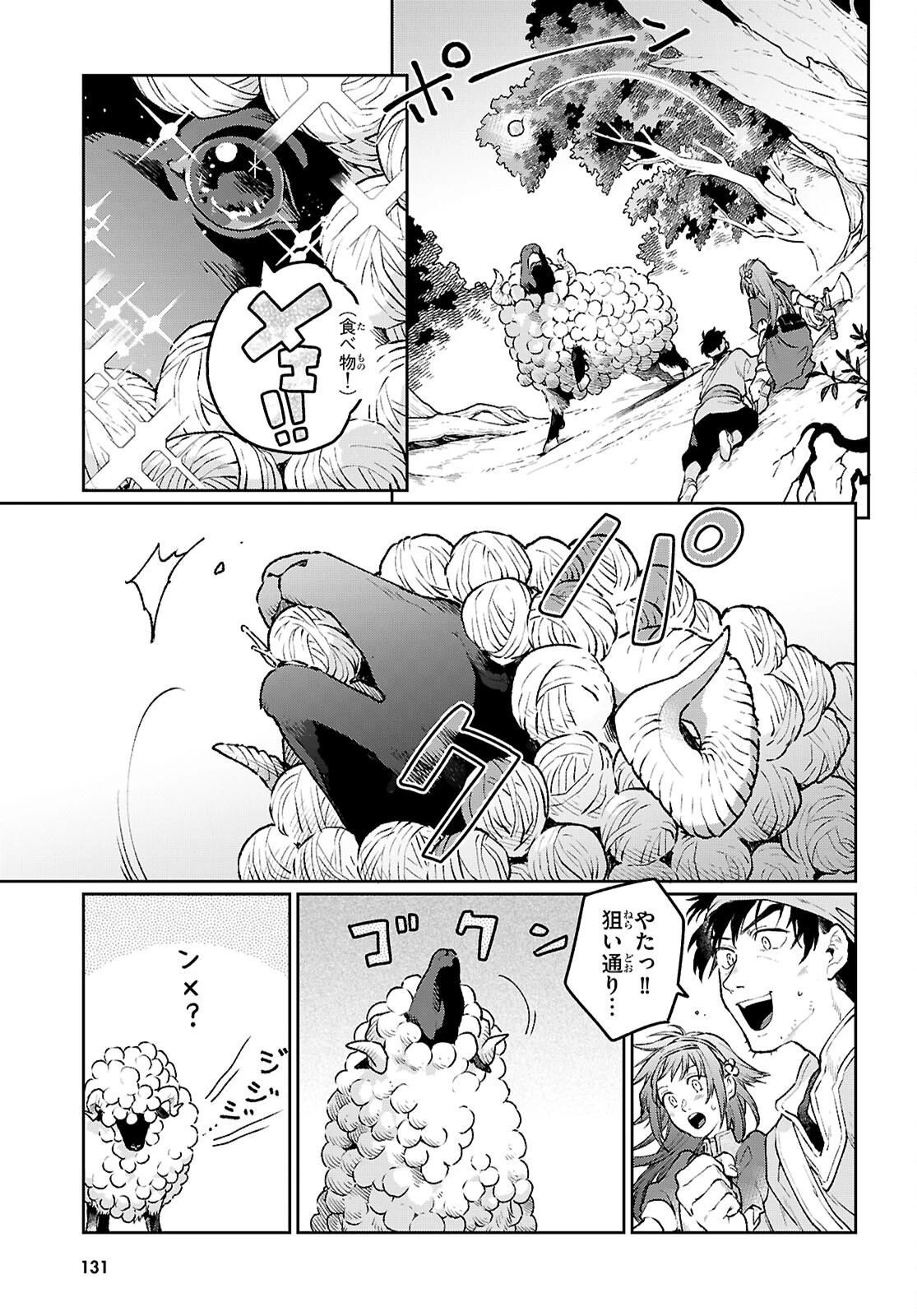 大衆食堂アロンダール亭～崖っぷちおじさんシェフ、わがまま王女と【女王の料理人】目指します～ 第3話 - 39