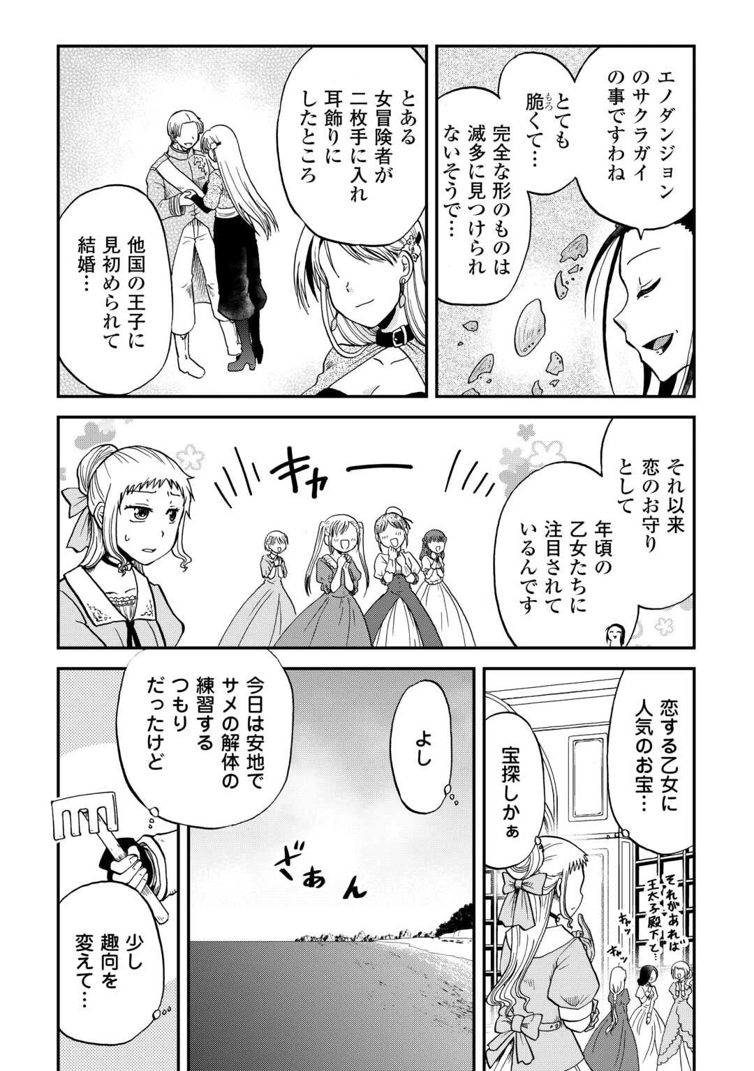 ソロダン　～週末は趣味を満喫させて頂きます～ 第11話 - 6