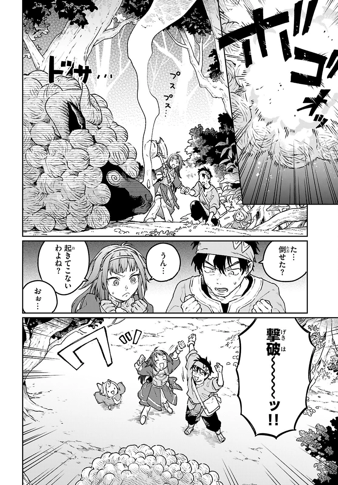 大衆食堂アロンダール亭～崖っぷちおじさんシェフ、わがまま王女と【女王の料理人】目指します～ 第3話 - 40