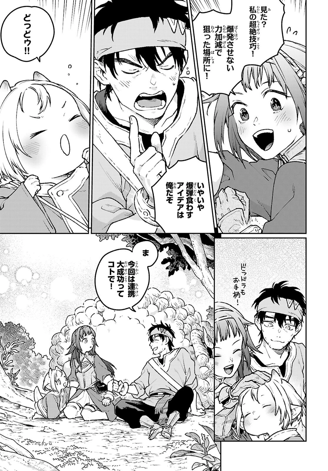 大衆食堂アロンダール亭～崖っぷちおじさんシェフ、わがまま王女と【女王の料理人】目指します～ 第3話 - 41