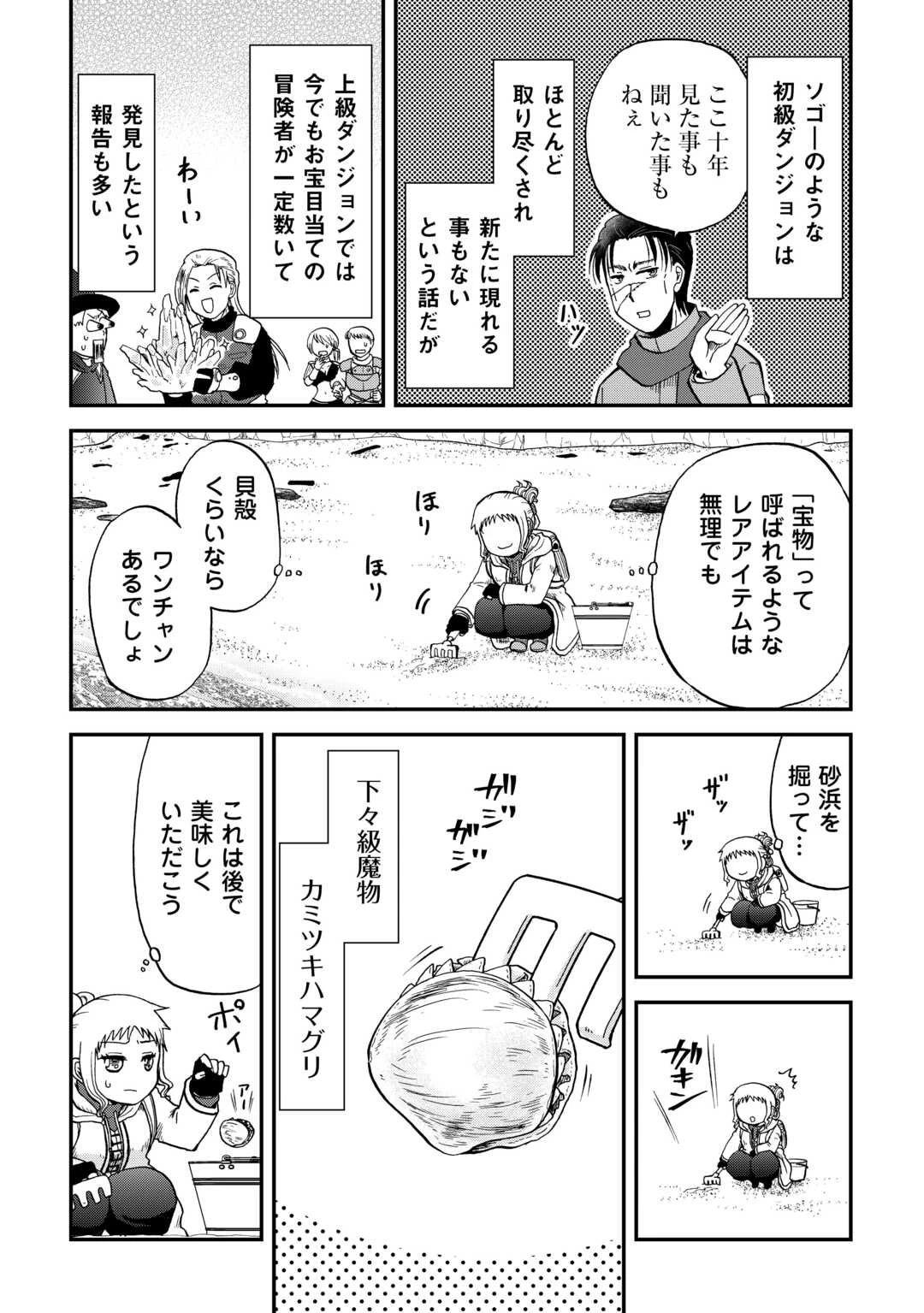 ソロダン　～週末は趣味を満喫させて頂きます～ 第11話 - 8