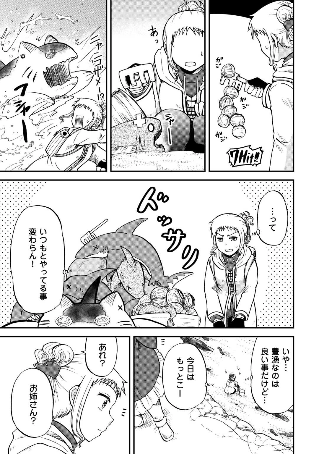 ソロダン　～週末は趣味を満喫させて頂きます～ 第11話 - 9