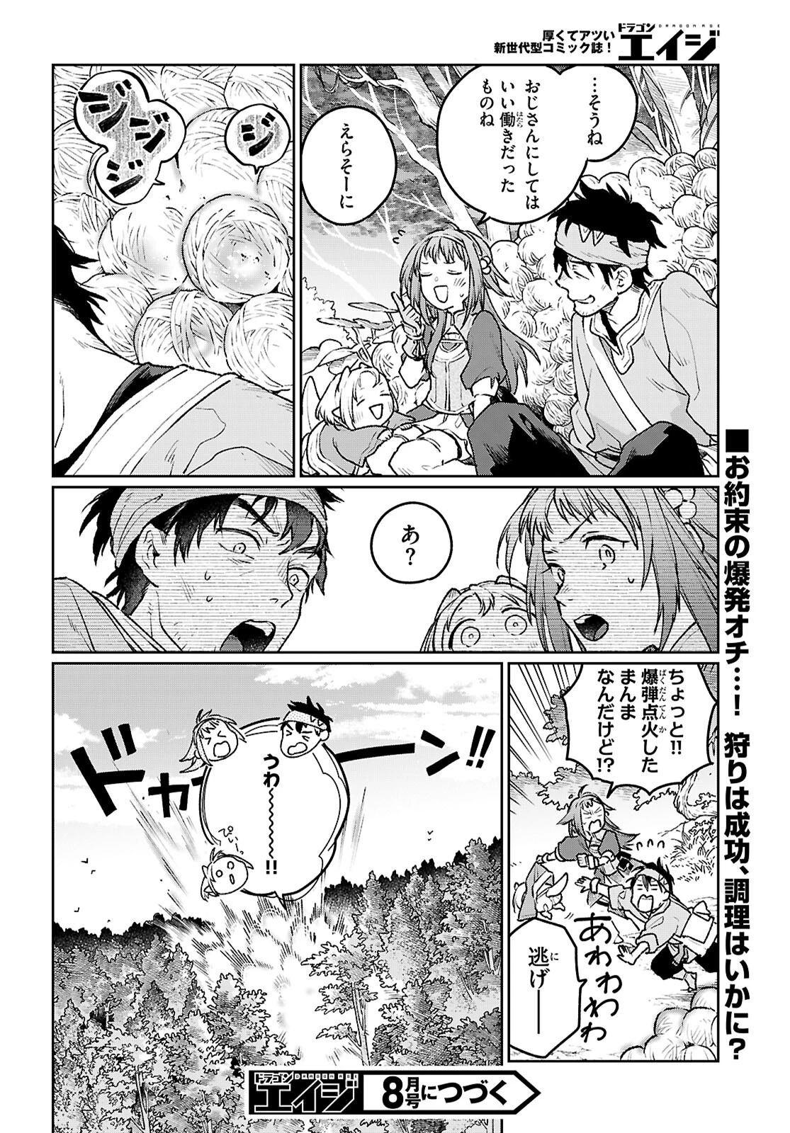 大衆食堂アロンダール亭～崖っぷちおじさんシェフ、わがまま王女と【女王の料理人】目指します～ 第3話 - 42