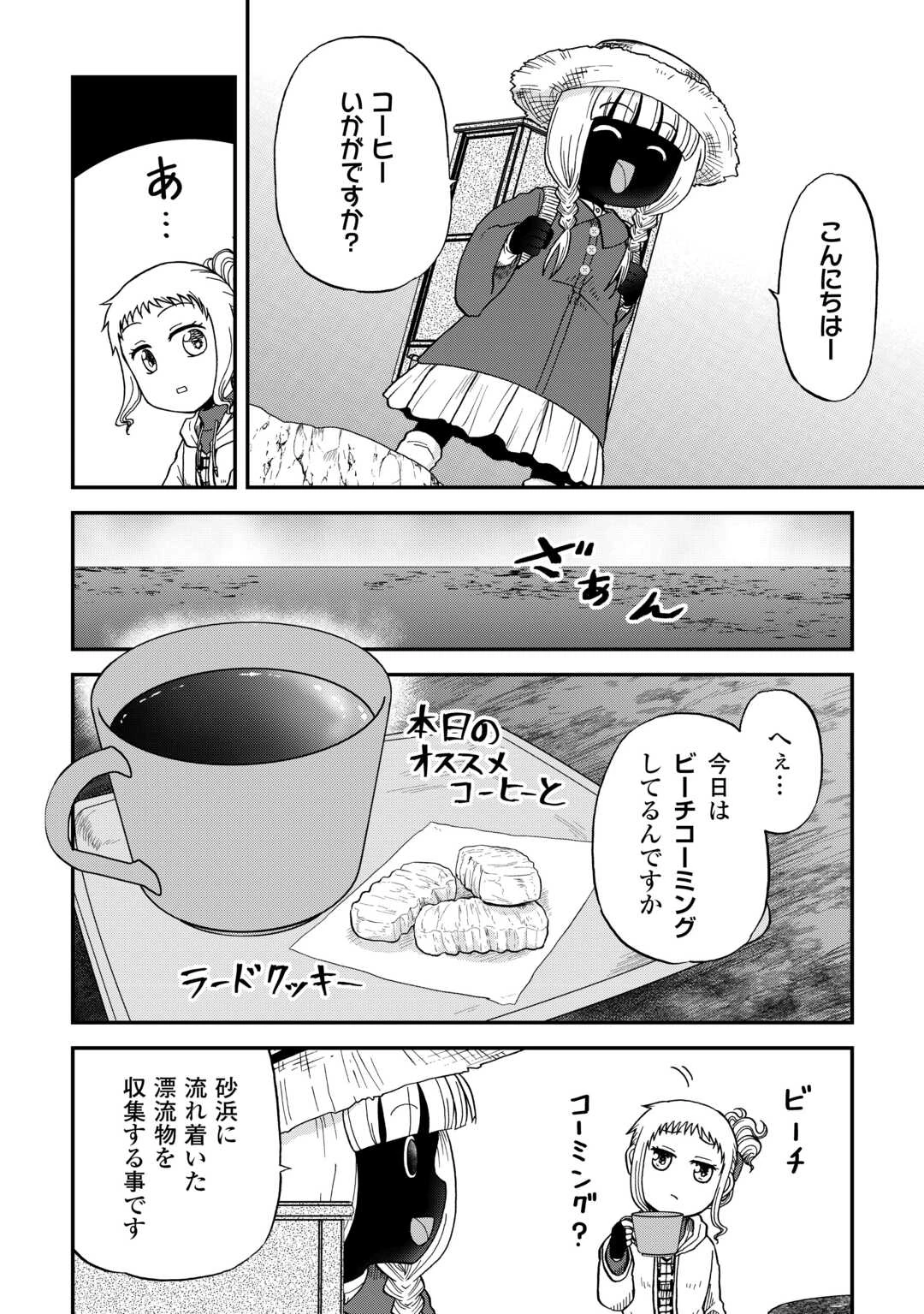 ソロダン　～週末は趣味を満喫させて頂きます～ 第11話 - 10