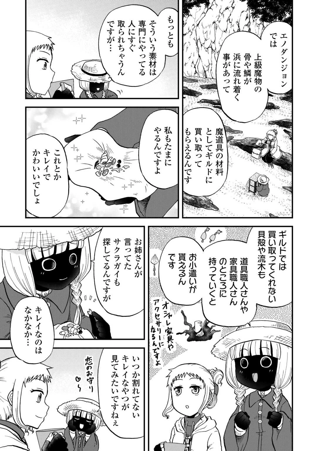 ソロダン　～週末は趣味を満喫させて頂きます～ 第11話 - 11