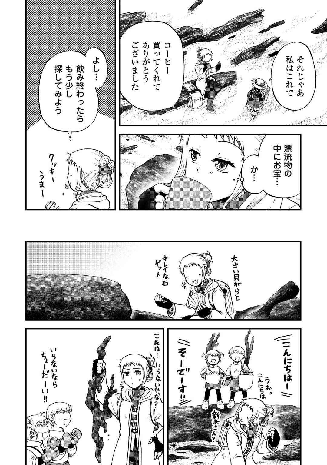 ソロダン　～週末は趣味を満喫させて頂きます～ 第11話 - 12