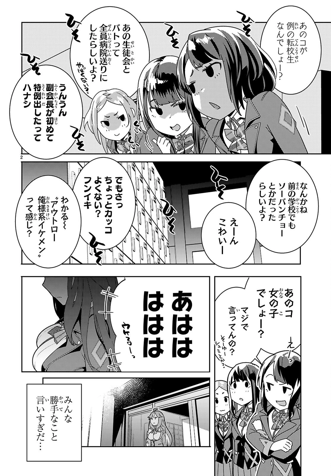 ジュニアハイスクールD×D 第3話 - 2