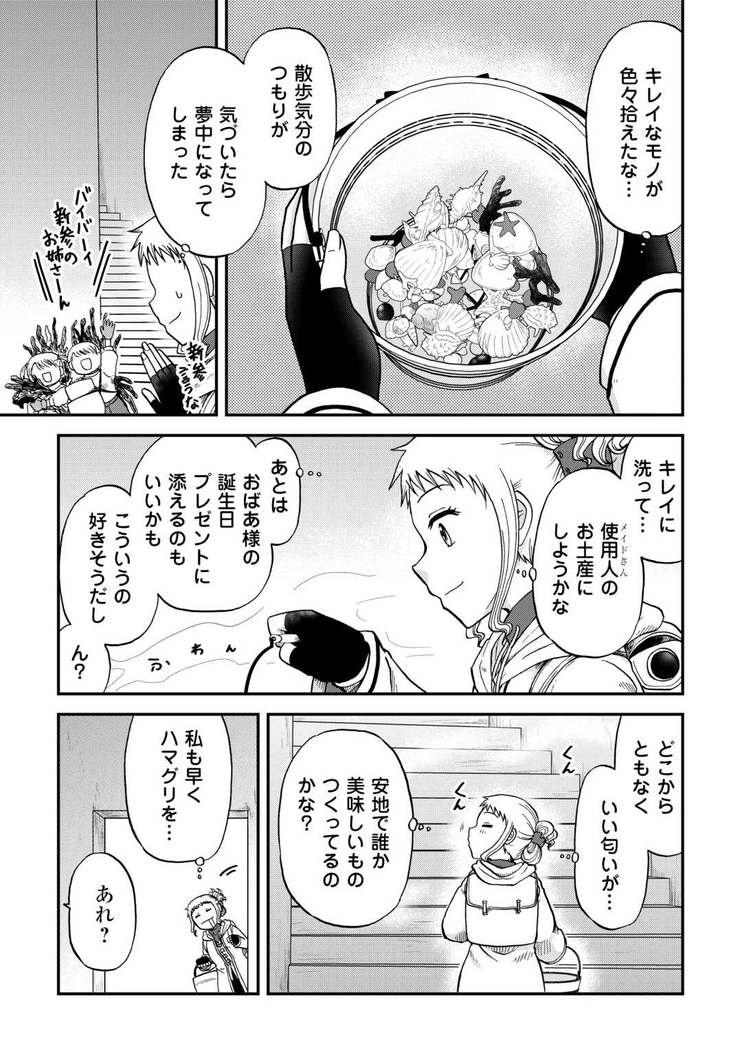 ソロダン　～週末は趣味を満喫させて頂きます～ 第11話 - 13