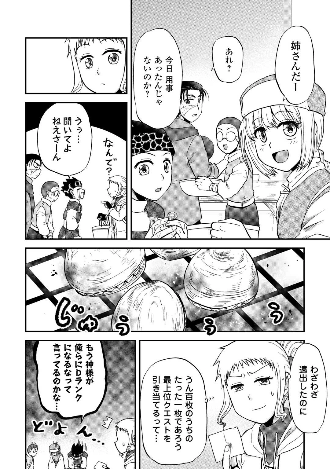 ソロダン　～週末は趣味を満喫させて頂きます～ 第11話 - 14