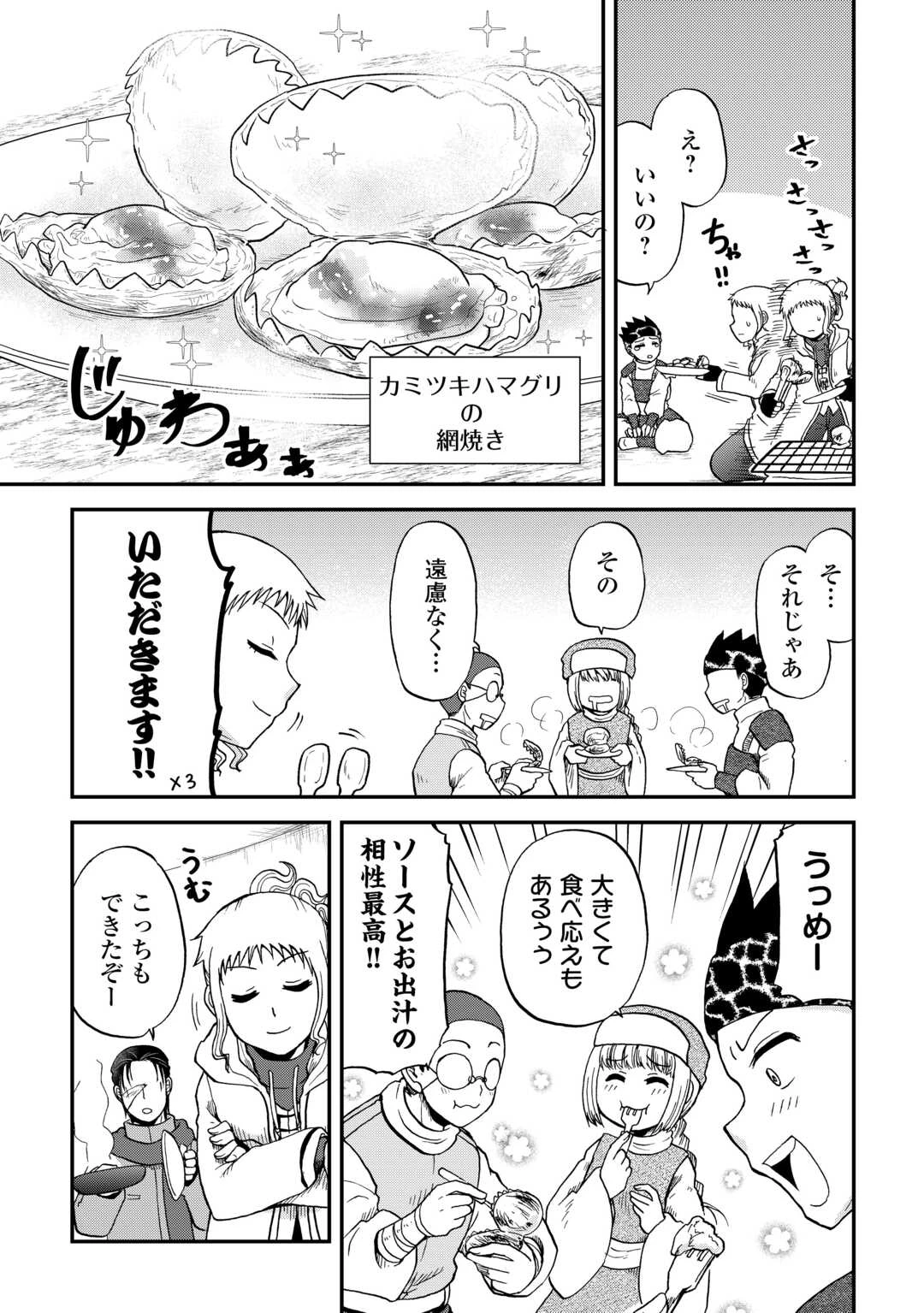 ソロダン　～週末は趣味を満喫させて頂きます～ 第11話 - 15