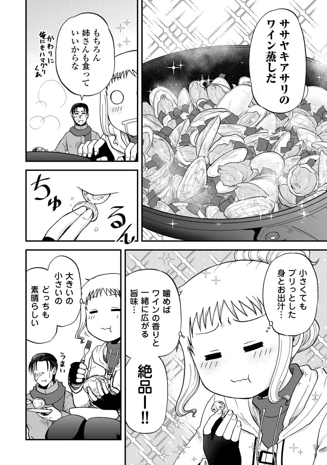 ソロダン　～週末は趣味を満喫させて頂きます～ 第11話 - 16