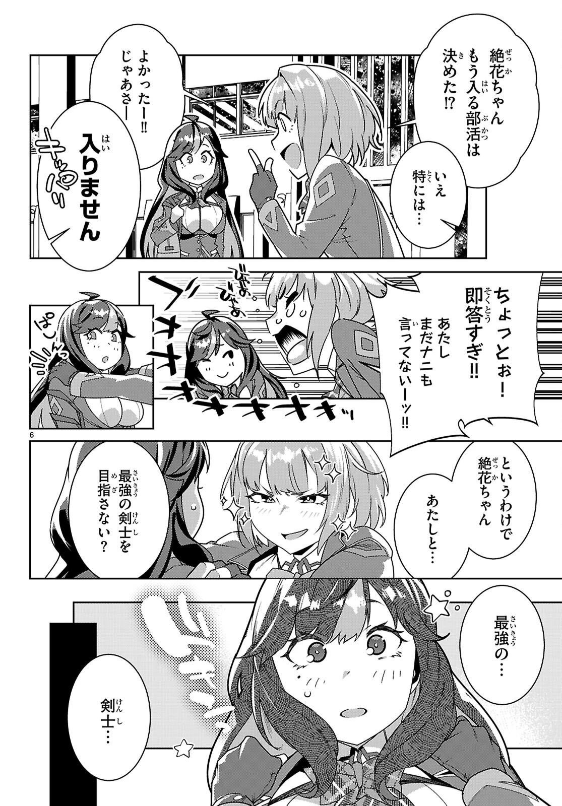 ジュニアハイスクールD×D 第3話 - 6
