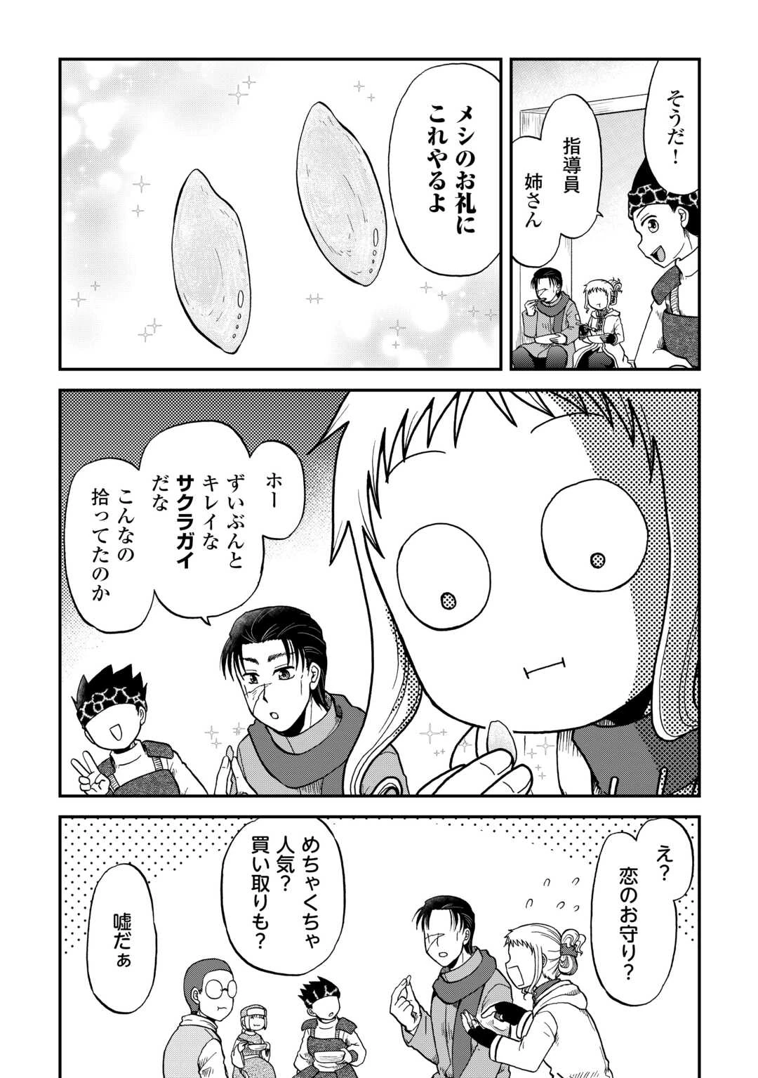 ソロダン　～週末は趣味を満喫させて頂きます～ 第11話 - 17