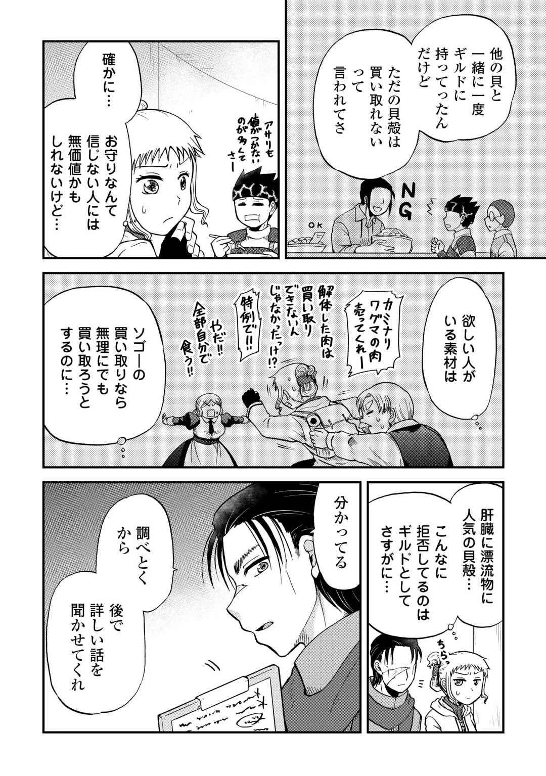 ソロダン　～週末は趣味を満喫させて頂きます～ 第11話 - 18