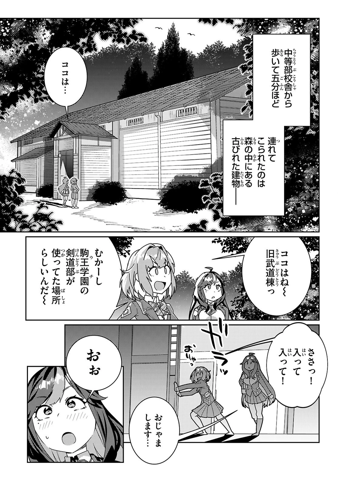 ジュニアハイスクールD×D 第3話 - 7