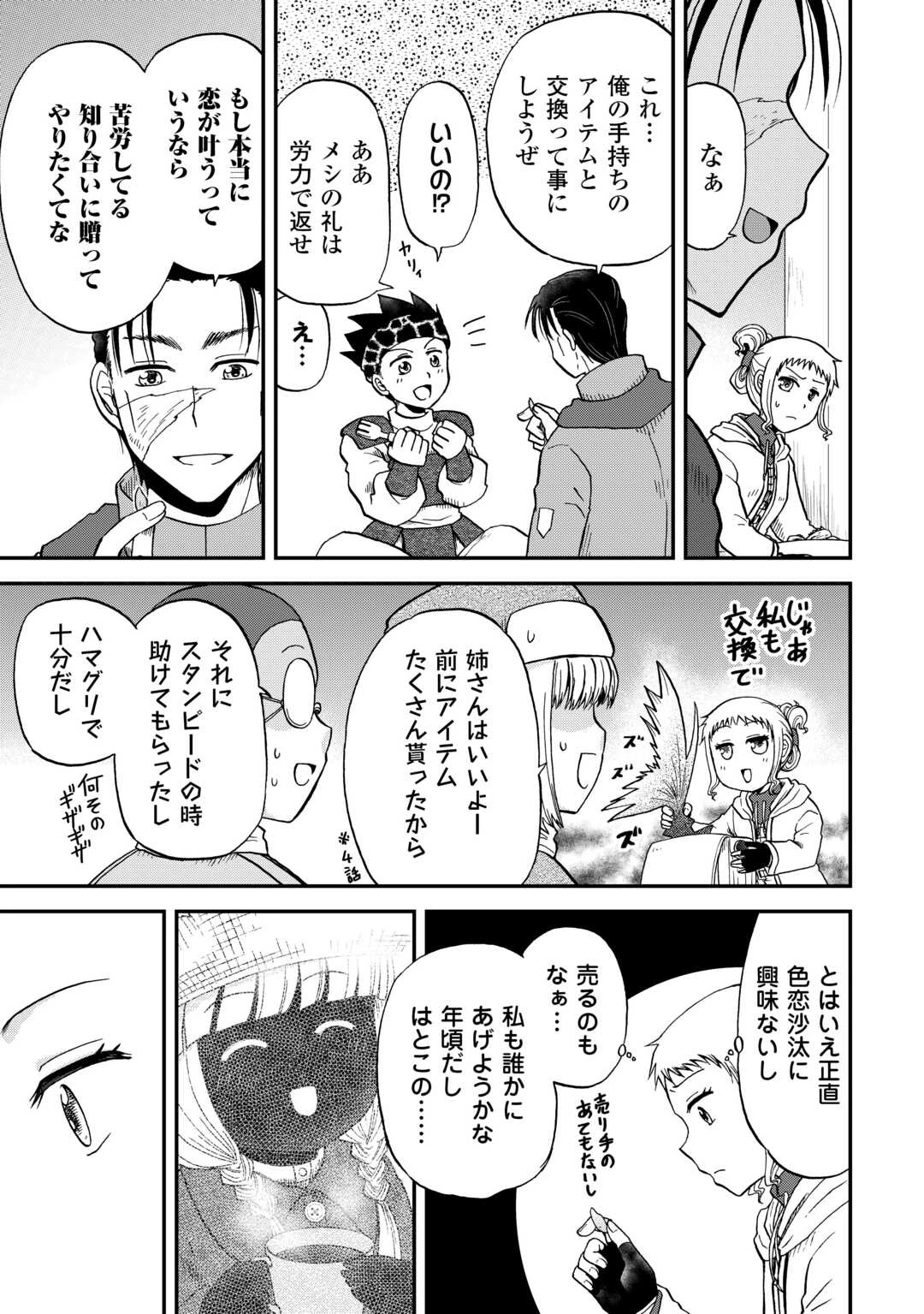 ソロダン　～週末は趣味を満喫させて頂きます～ 第11話 - 19