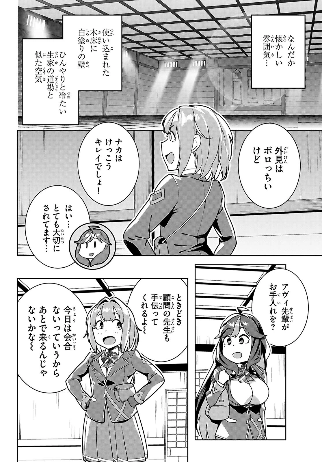 ジュニアハイスクールD×D 第3話 - 8
