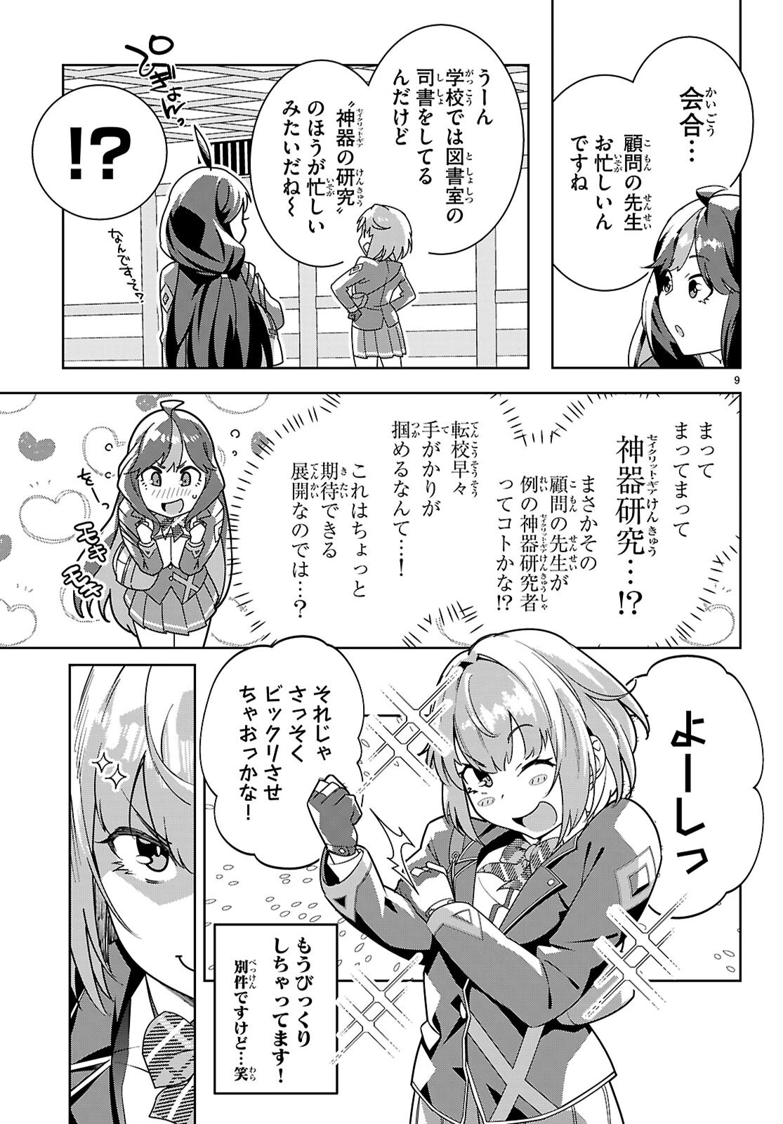 ジュニアハイスクールD×D 第3話 - 9