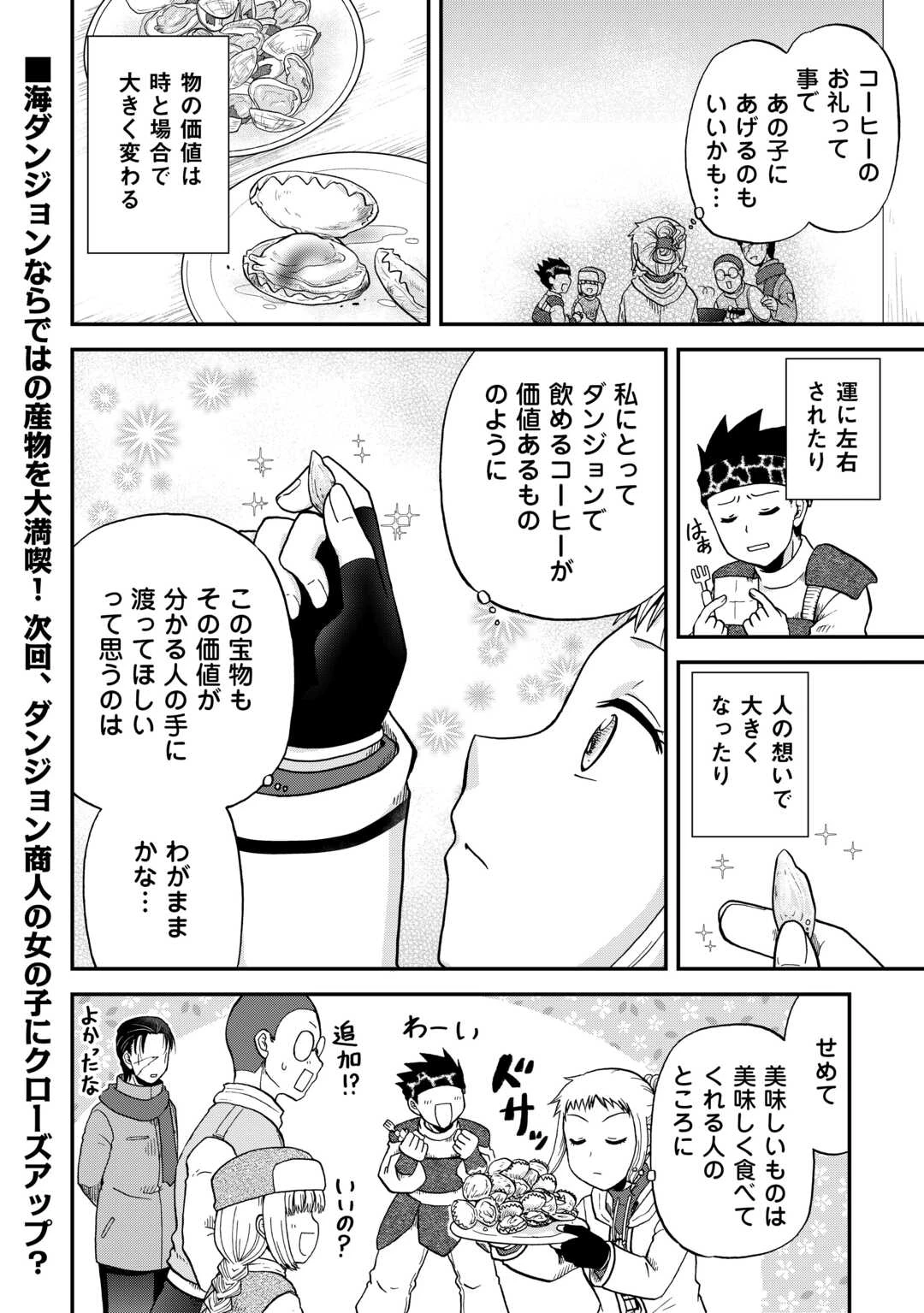 ソロダン　～週末は趣味を満喫させて頂きます～ 第11話 - 20