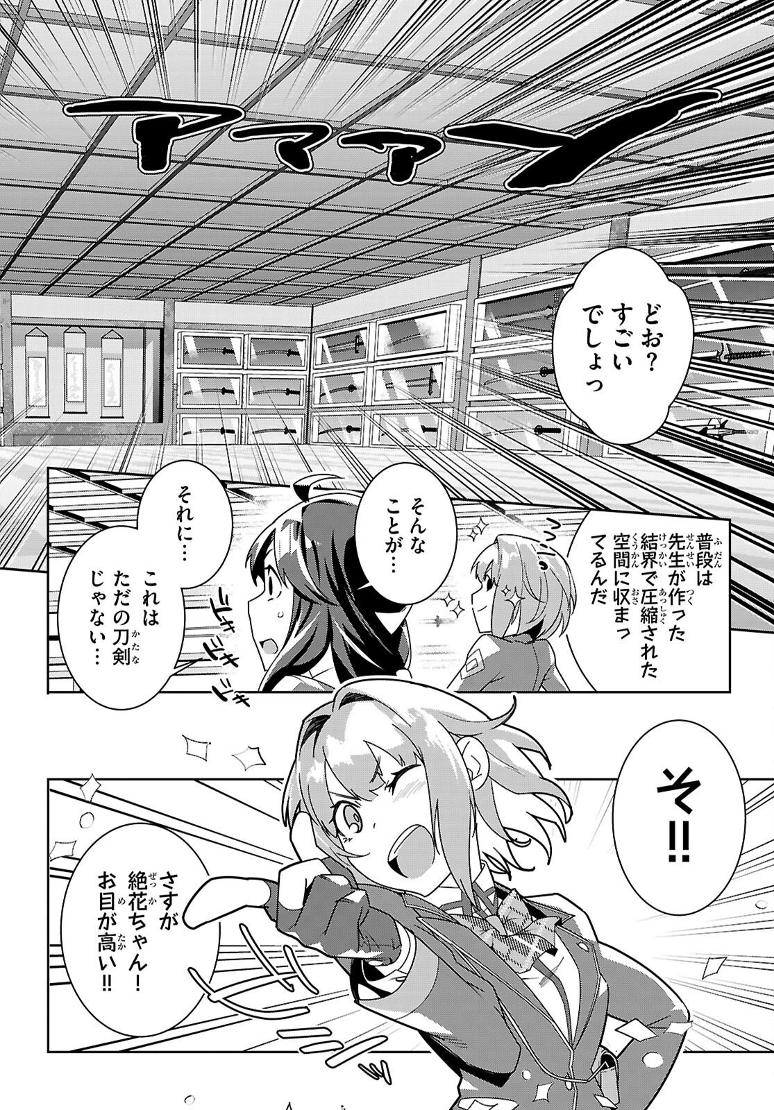 ジュニアハイスクールD×D 第3話 - 12