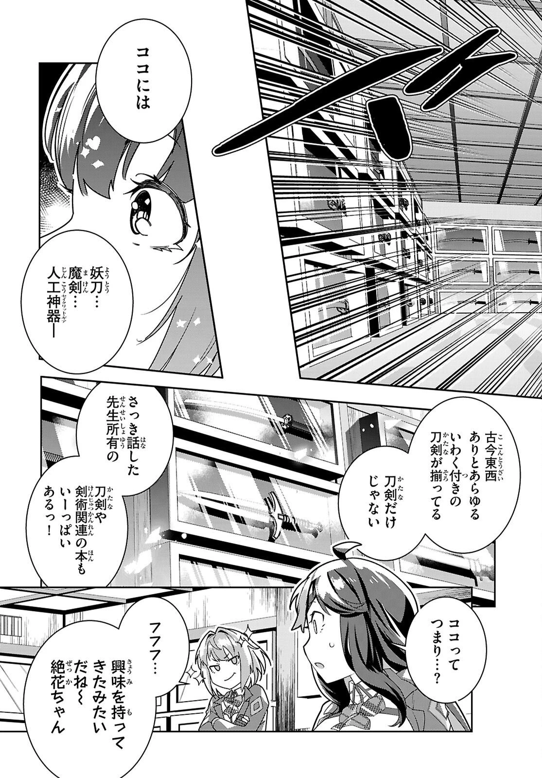 ジュニアハイスクールD×D 第3話 - 13