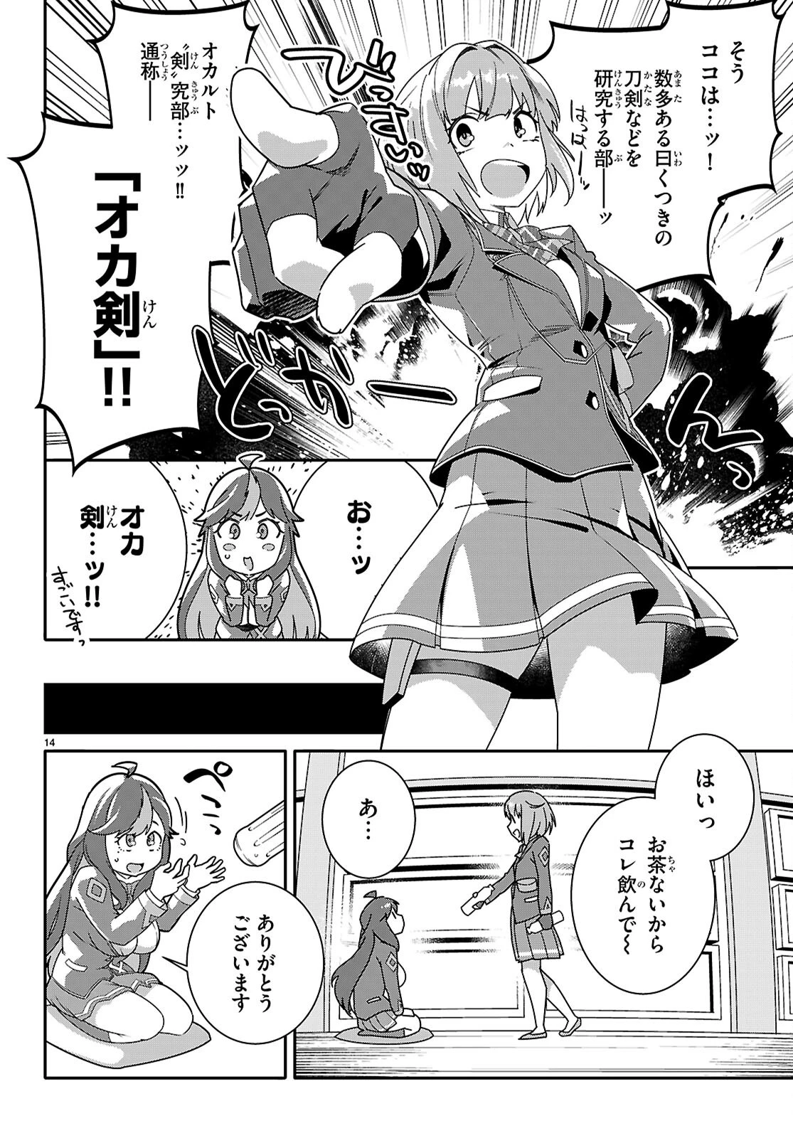 ジュニアハイスクールD×D 第3話 - 14