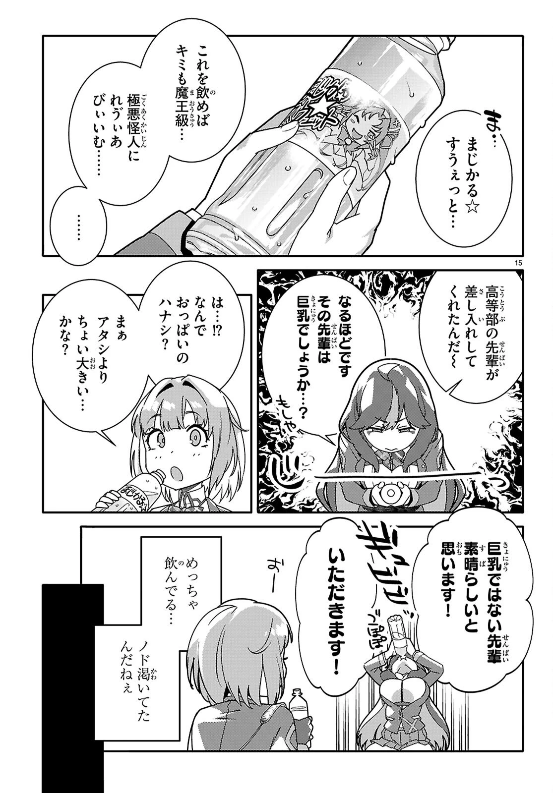 ジュニアハイスクールD×D 第3話 - 15