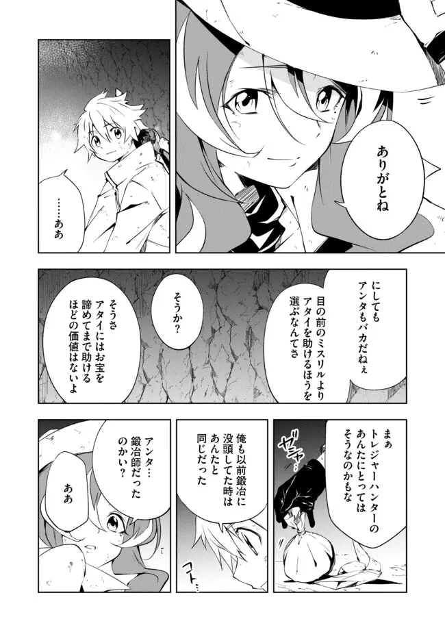 「雑魚には鍛冶がお似合いだwww」と言われた鍛冶レベル9999の俺、追放されたので冒険者に転職する ～最強武器で無双しながらギルドで楽しく暮らします～ 第15.1話 - 10